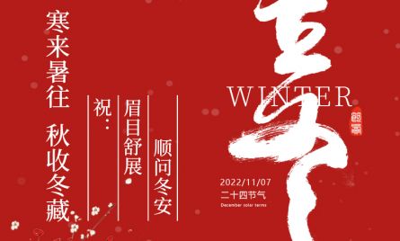 藍帕閥門 | 秋盡冬始，萬物收藏