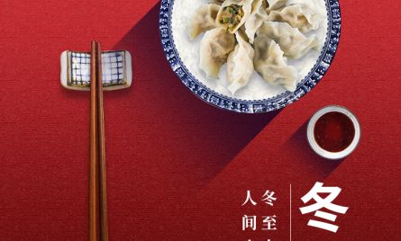 藍帕閥門 | 冬至大如年，人間小團圓