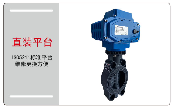 電動塑料蝶閥