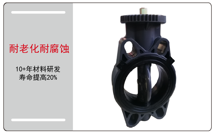 電動塑料蝶閥閥體