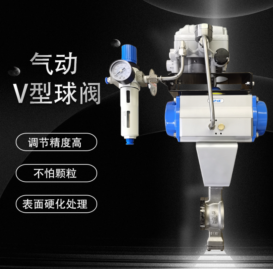 氣動V型球閥