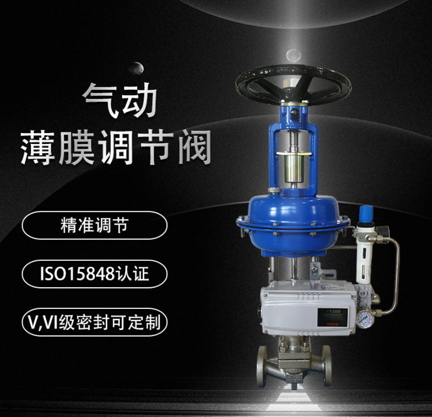 氣動薄膜調節閥