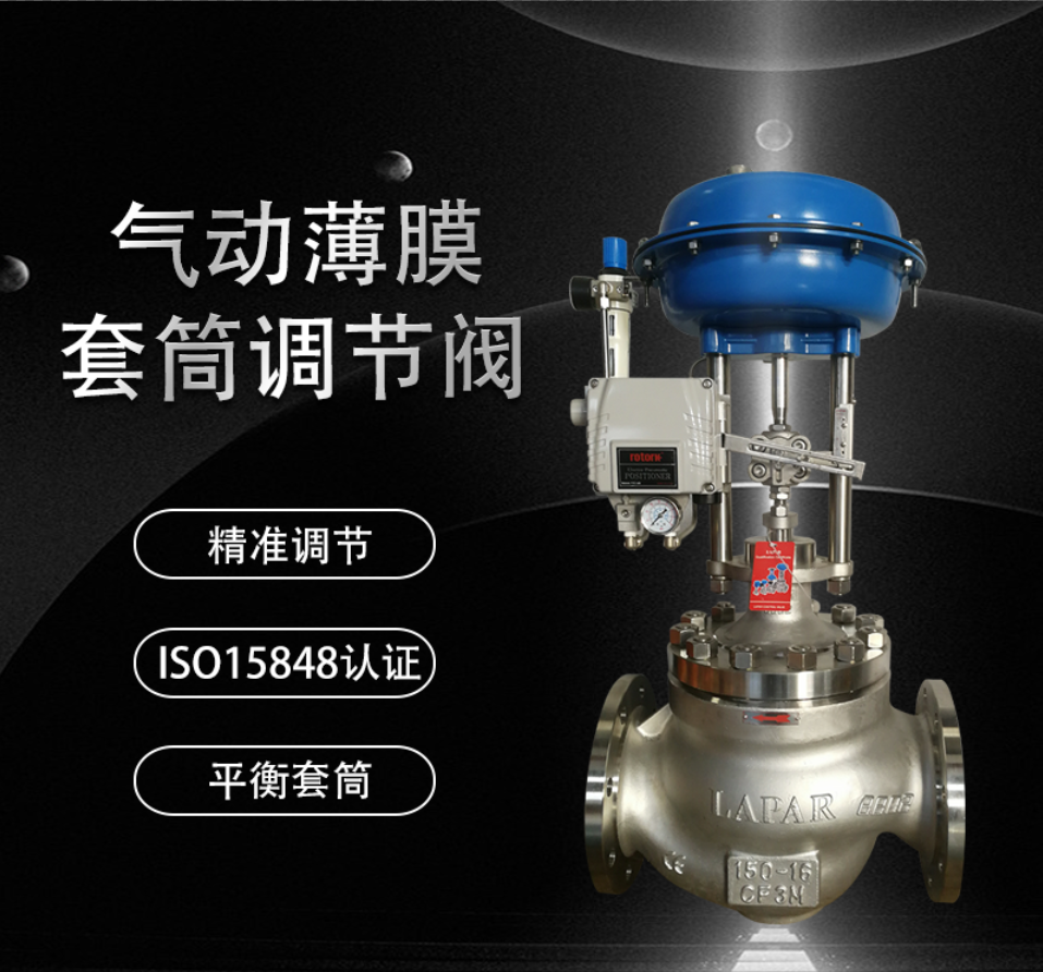 氣動薄膜套筒調節閥