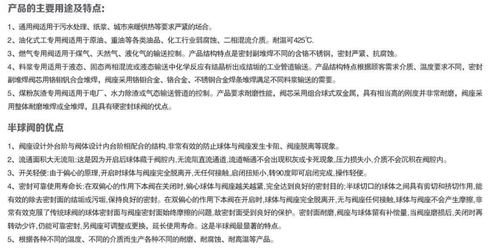氣動偏心半球閥用途特點
