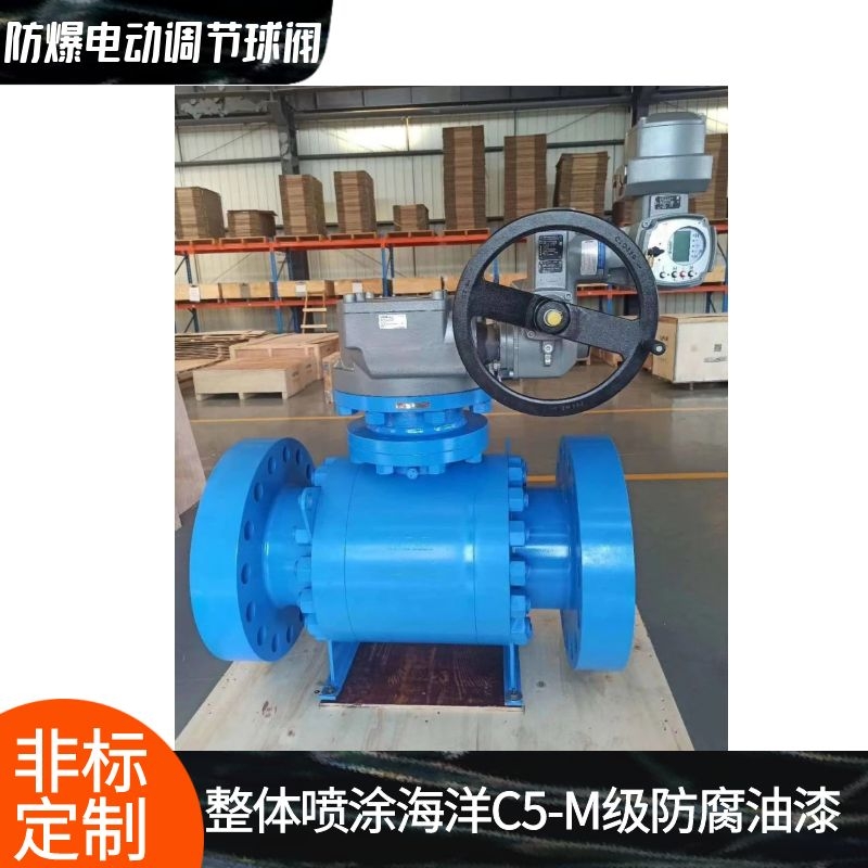防爆電動調節球閥