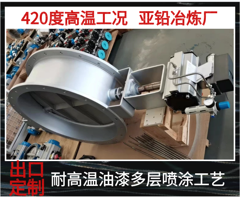 氣動通風蝶閥