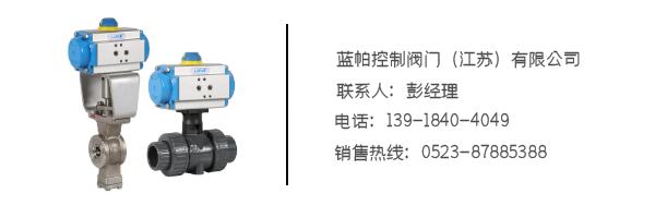 氣動V型調節球閥聯系方式