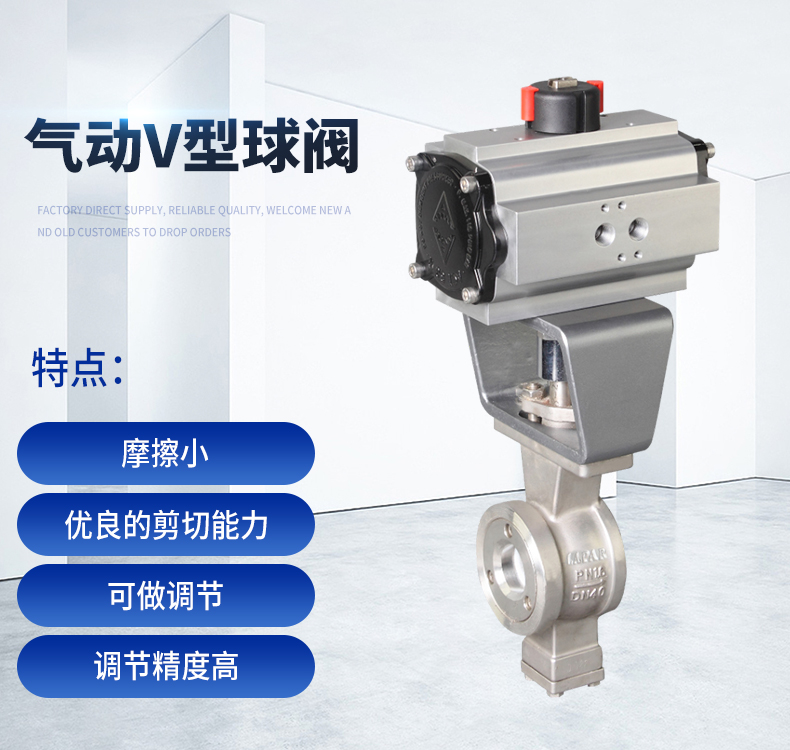 氣動V型調節球閥