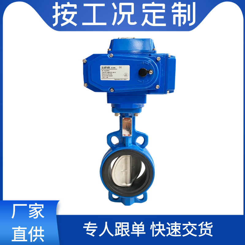 電動對夾蝶閥