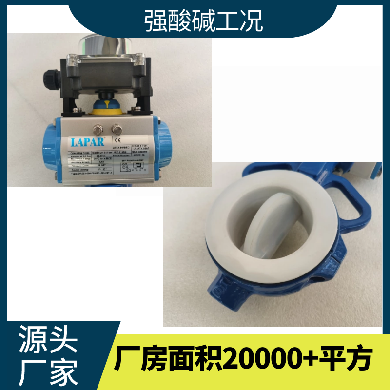 對夾式襯氟蝶閥
