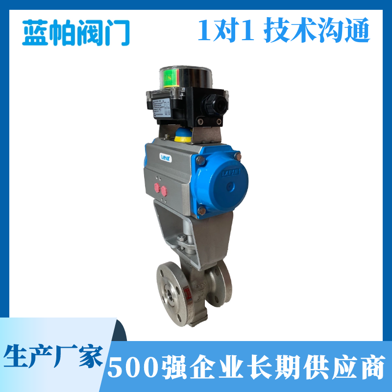 v型氣動球閥