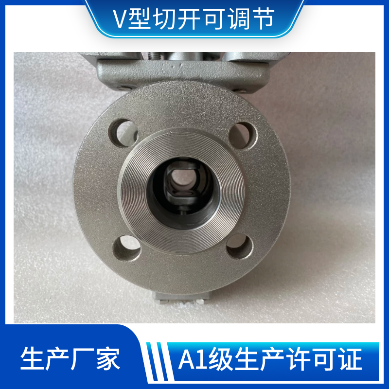 V型球閥