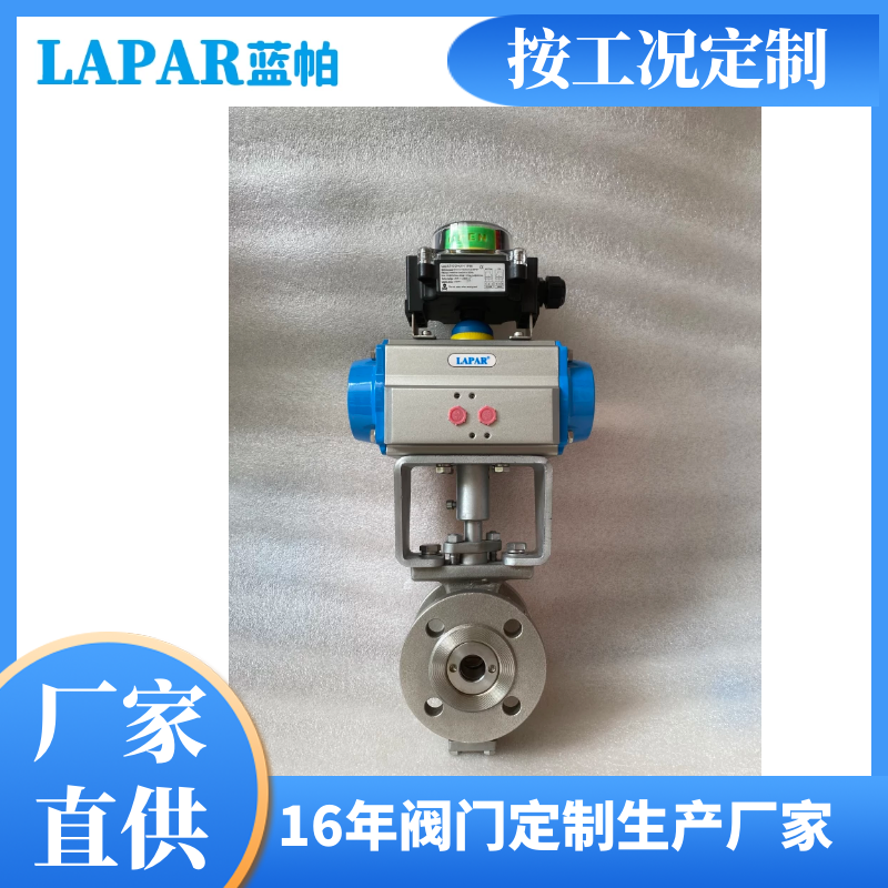 V型球閥