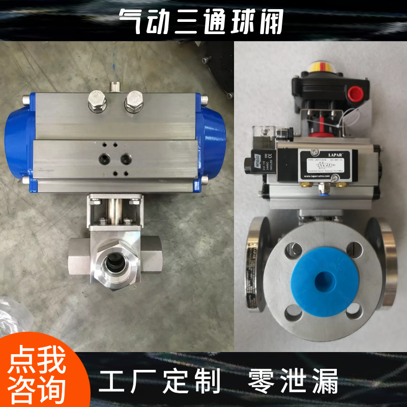三通球閥