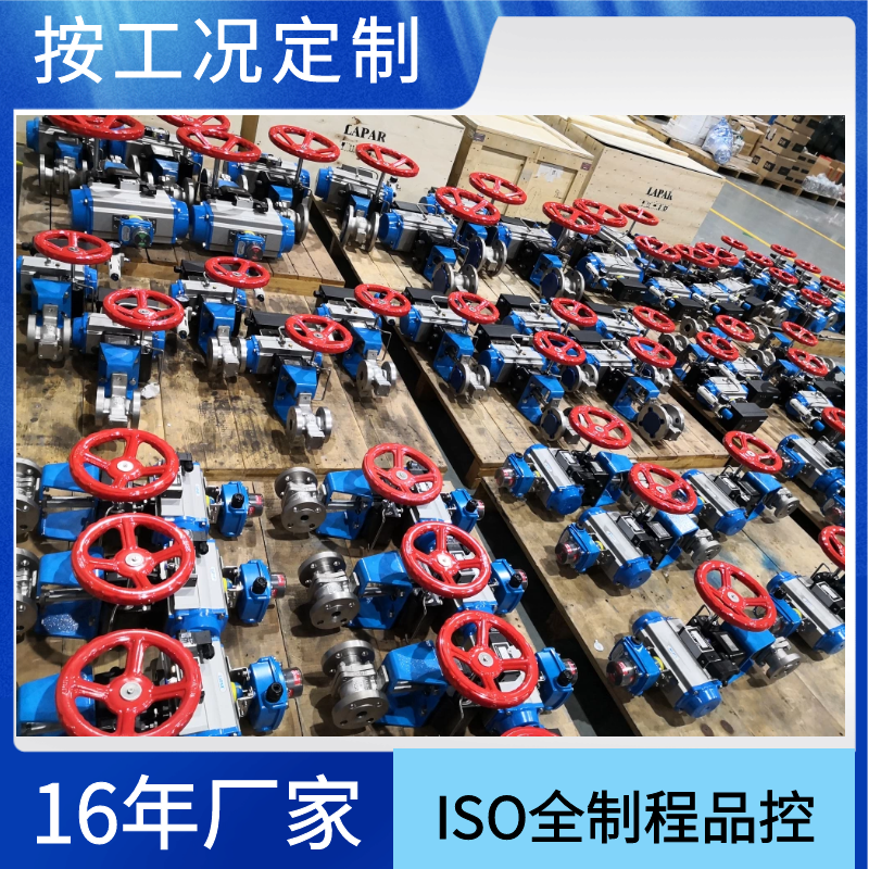 氣動V型球閥