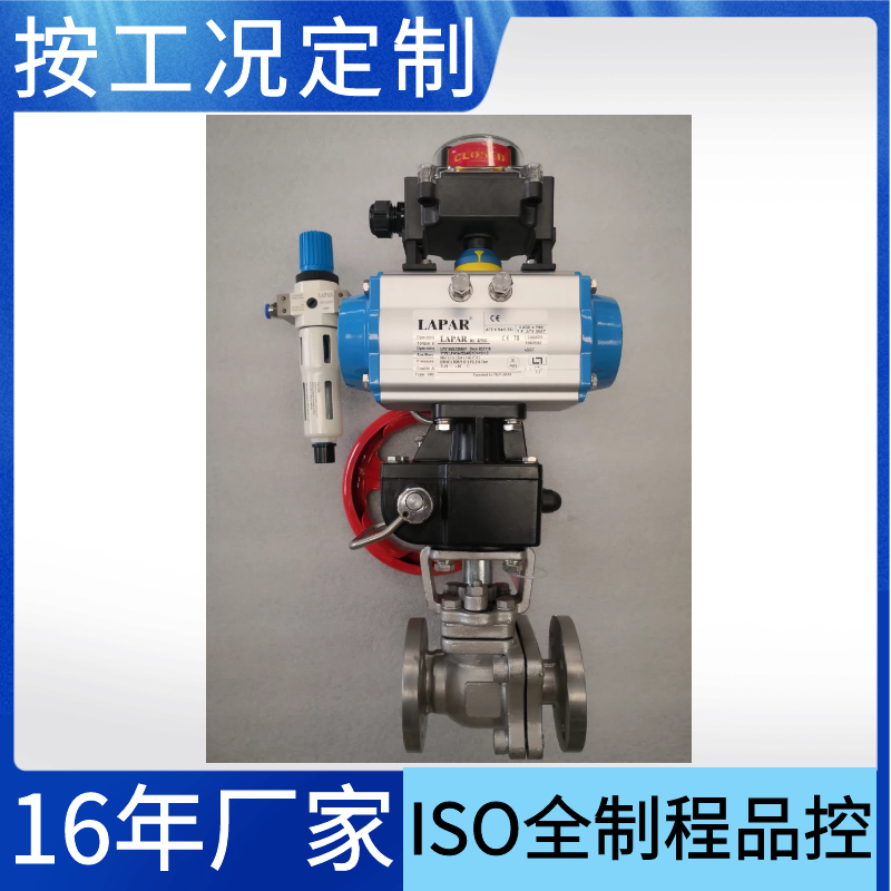 氣動V型球閥