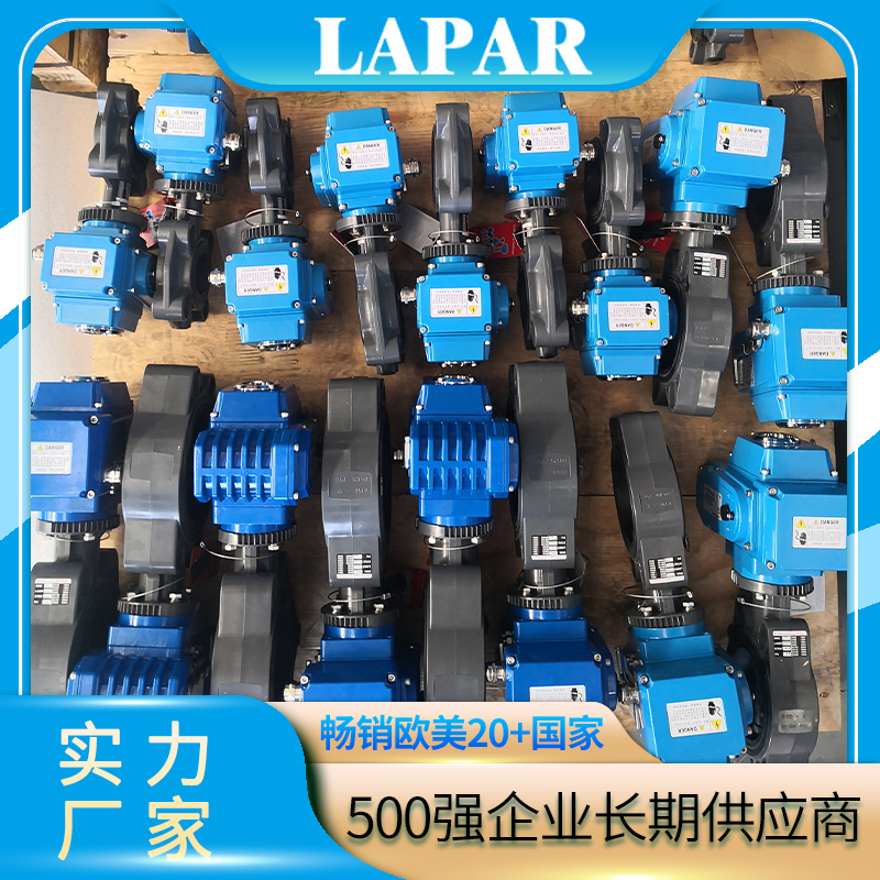 電動塑膠蝶閥