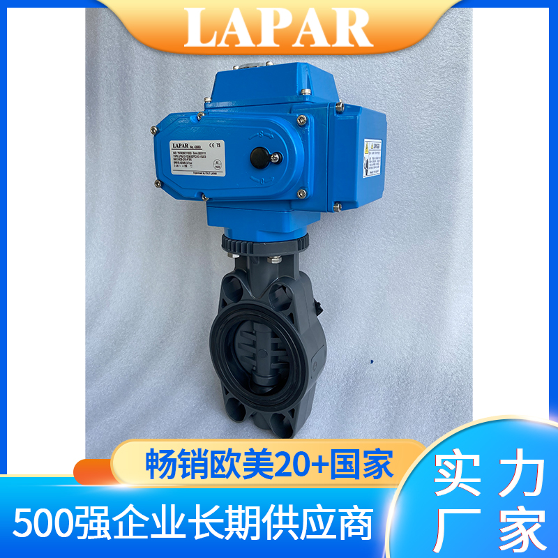  電動塑膠蝶閥