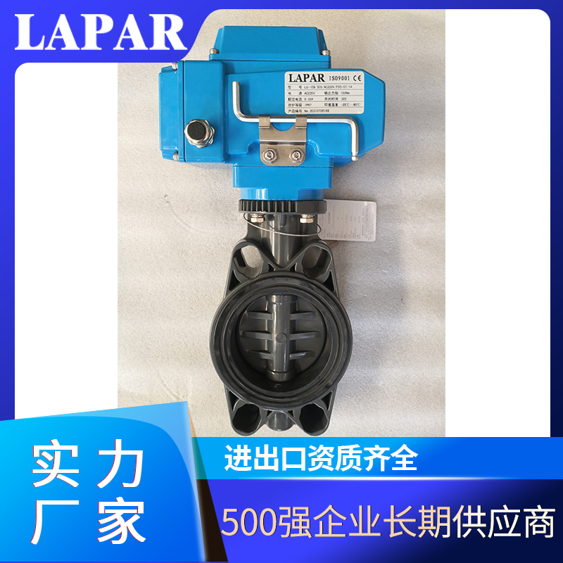  電動塑膠蝶閥